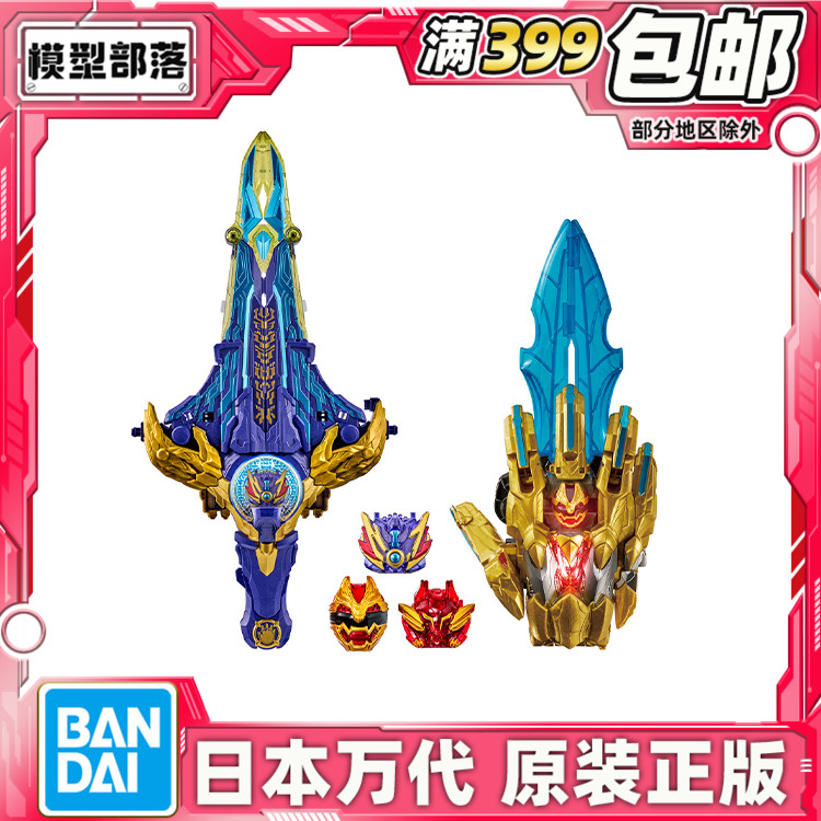 万代 DX 头号战队豪兽者 龙帝誓剑 双手誓剑 最终机器人合体