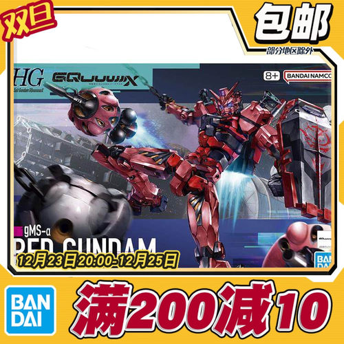 现货 万代 HG 1/144 红高达 夏亚 高达G夸克斯 拼装模型