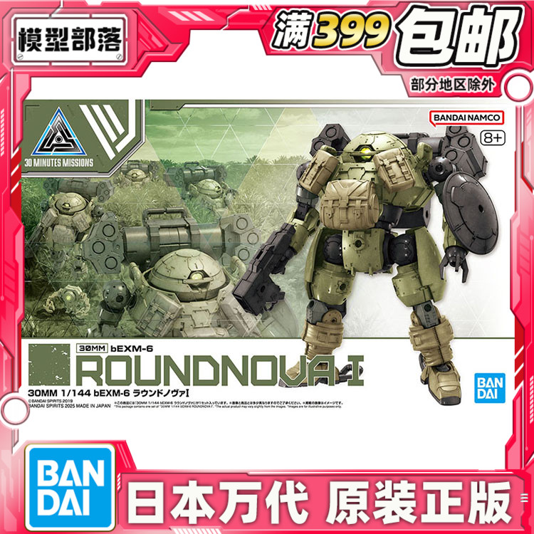 现货 万代 30MM 30分钟 1/144 bEXM-6 劳德诺瓦 1型 拼装模型
