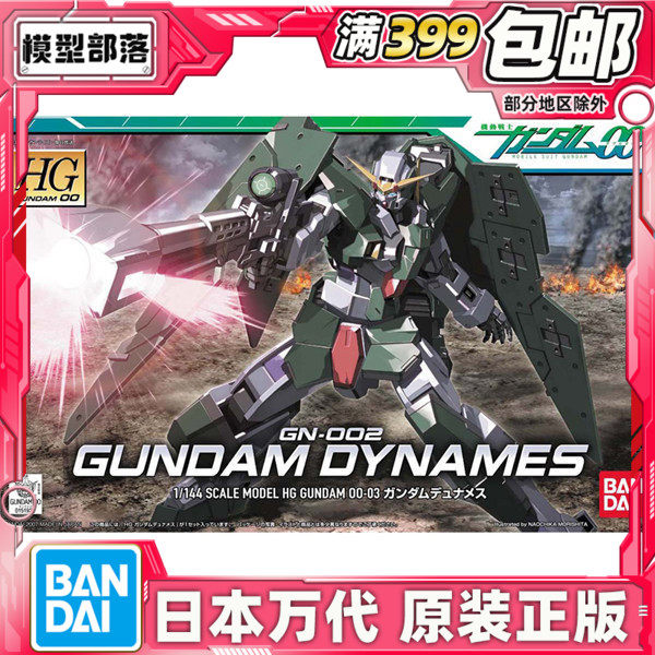 现货 万代 HG 00 03 1/144 Dyunames GN-002 力天使高达 拼装模型