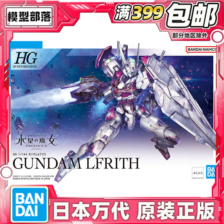 现货万代高达水星魔女前传