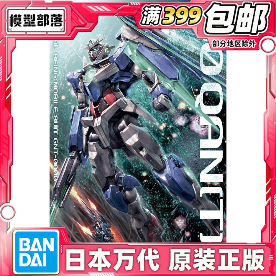 现货 万代 MG 1/100 OO量子 高达 OOQ GNT-0000 高达00 拼装模型