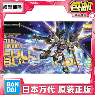 现货 万代 MG 1/100 强袭自由高达 豪华版 突击自由 拼装模型