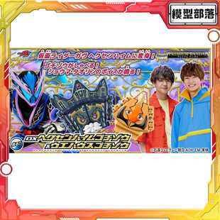 现货 万代 PB DX假面骑士加布Hexenheim 糖果屋 剧场版饱藏