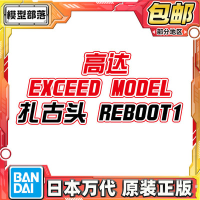预定包邮 万代扭蛋 机动战士高达 EXCEED MODEL 扎古头 REBOOT 1