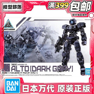 30MM ALTO奥鲁托 万代 深灰色 30分钟任务 eEMX 现货 144
