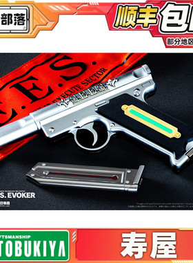 预定 寿屋 女神异闻录3 Reload S.E.E.S.制式召唤器 手枪套装