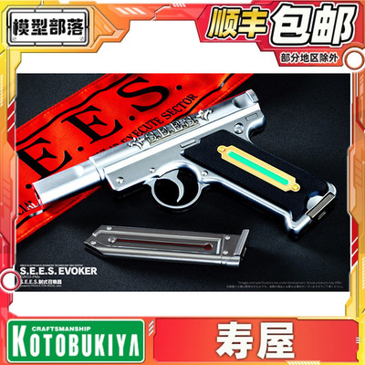 预定 寿屋 女神异闻录3 Reload S.E.E.S.制式召唤器 手枪套装