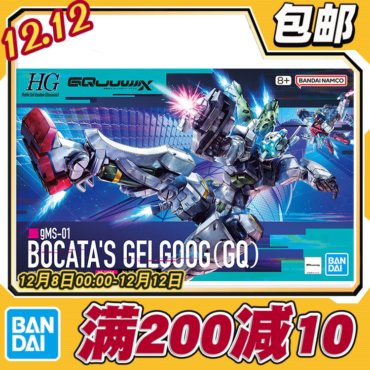 现货 万代 HG 1/144 高达G夸克斯 跨时 格鲁古古波卡塔机勇士拼装