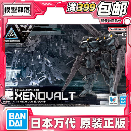 现货 万代 30MM 1/144 xEXM-000 泽诺瓦尔特 拼装模型