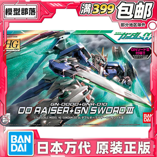 现货 万代 HG 1/144 OO Raiser高达 GN剑3 升降翼00强化 oor 拼装