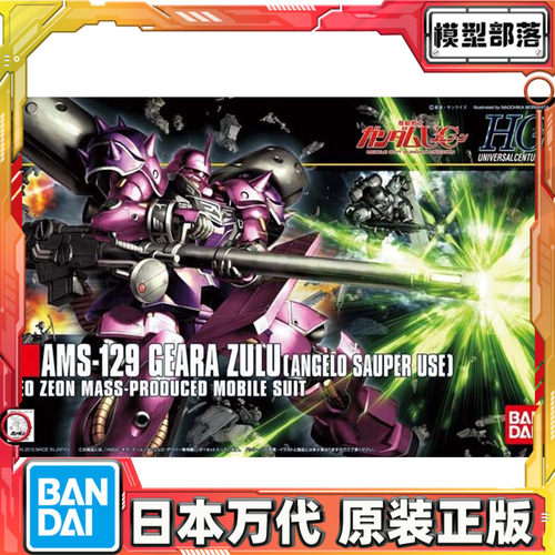 预定 万代 拼装 模型 HGUC 1/144 基拉祖鲁 安杰罗专用机居勒祖鲁