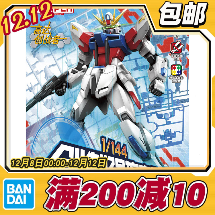 现货包邮 万代 1/144 创制强袭高达 高达创战者 入门级 拼装模型