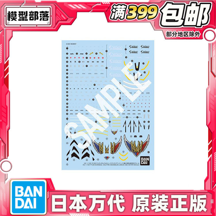 现货 万代 HG 1/72 YF-29 圣剑女武神 麦克斯机 超时空要塞F 水贴