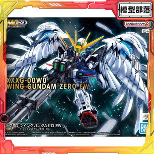 现货 万代 MGSD 飞翼零式 飞翼高达零式EW 天使 掉毛拼装模型