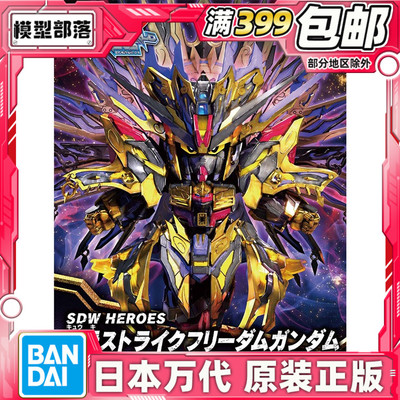 万代预定bb战士世界英雄传sd高达