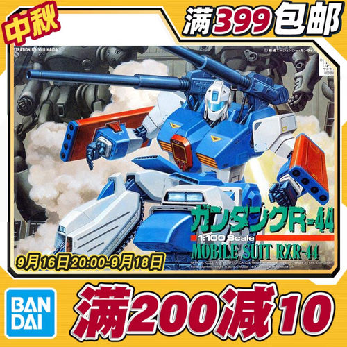 现货 万代 旧 HG 1/100高达F91 F50D RXR-44 钢坦克R-44 拼装模型