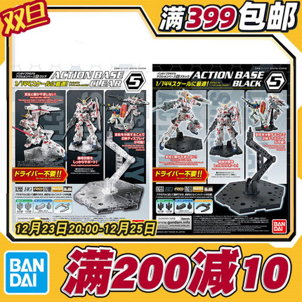现货 万代 ACTION BASE5 新型1/144 通用支架 HG RG 高达模型地台