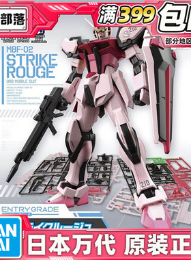 现货 万代 EG ENTRY GRADE 1/144 嫣红强袭高达 突击 SEED拼装