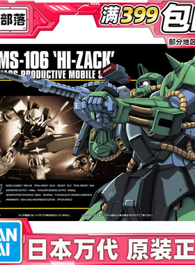 现货 万代 拼装 模型 HGUC 012 1/144 Hi-Zack RMS-106 高扎古