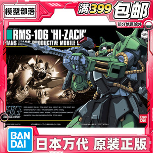144 万代 012 现货 106 模型 RMS 拼装 高扎古 HGUC Zack