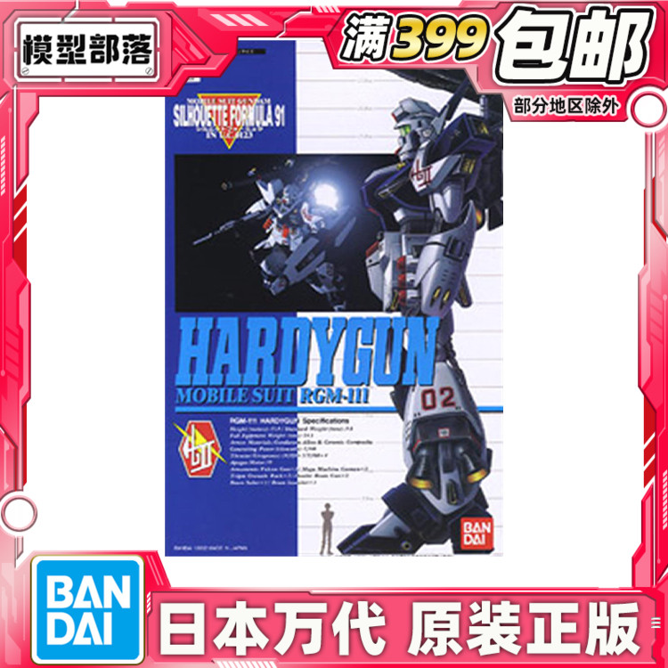 现货 万代  复刻 TV 1/100 RGM-111哈迪刚 赫迪钢 HARDY 拼装模型