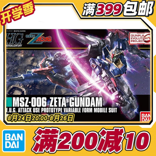现货 万代 HG HGUC 203 1/144 ZETA GUNDAM 新生Z高达 2.0 拼装