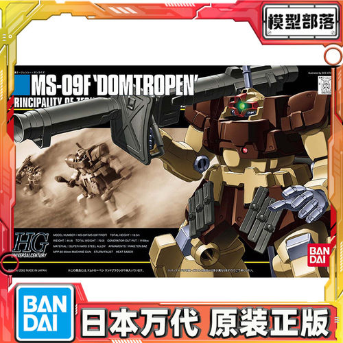 预定 万代 高达 HGUC 1/144 热带型大魔（沙漠色）MS-09F 拼装