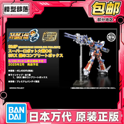 万代 食玩 SMP 机战OG SRX 钢之Completed Boxset