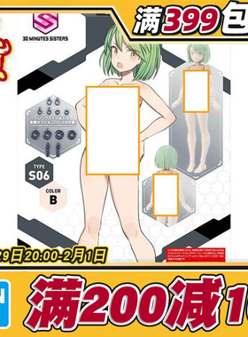 现货 万代 30ms 可选身体配件 型号S06 黑色 配色B 泳装机娘 拼装