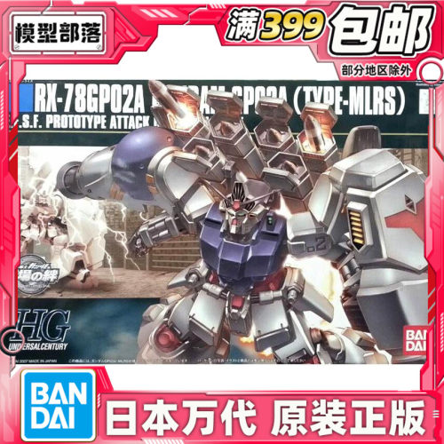 现货万代拼装战场试作号机