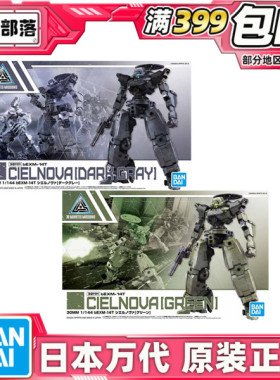 现货 万代 30分钟任务 30MM 1/144 bEXM-14T 夏尔诺瓦 灰/绿 拼装