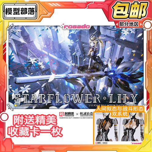 现货 核诚治造 和模线 拼装 1/10 机娘 星花百合 炮击型 模型