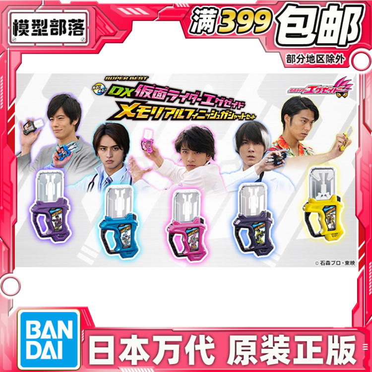 现货 万代 SB DX 假面骑士EXAID 救骑 完结纪念套1永梦大我飞彩