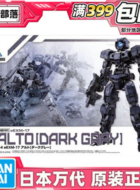 现货 万代 30分钟任务 30MM 1/144 eEMX-17 ALTO奥鲁托 深灰色