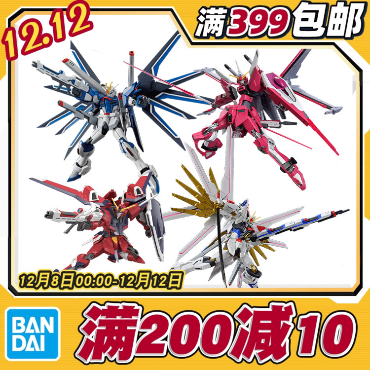 飞升自由高达SEED拼装