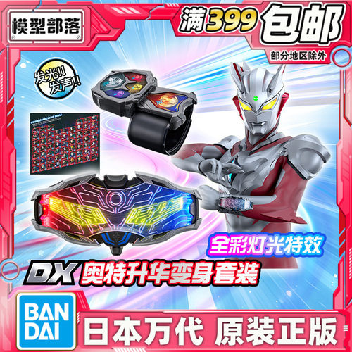 现货 万代 DX 赛罗奥特曼 奥特升华眼镜 手表 新变身器套装