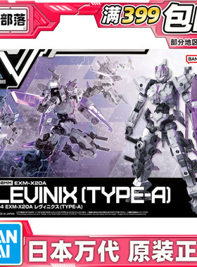 现货 万代 30MM 1/144 EXM-X20A 雷维尼克斯 型号A 白色 拼装模型