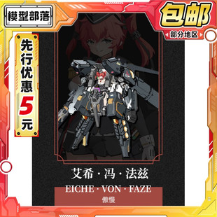 先行预定包邮 藏玩阁 十二大战 七曜日 傲慢 艾希冯法兹 机娘成品