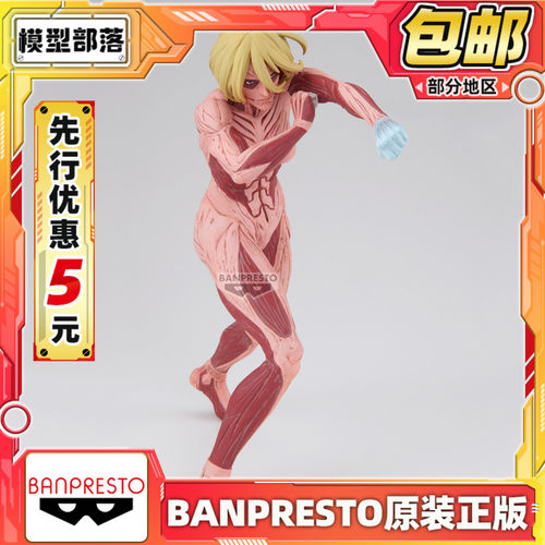 预定包邮 眼镜厂 进击的巨人 MAXIMATIC 女巨人 景品手办