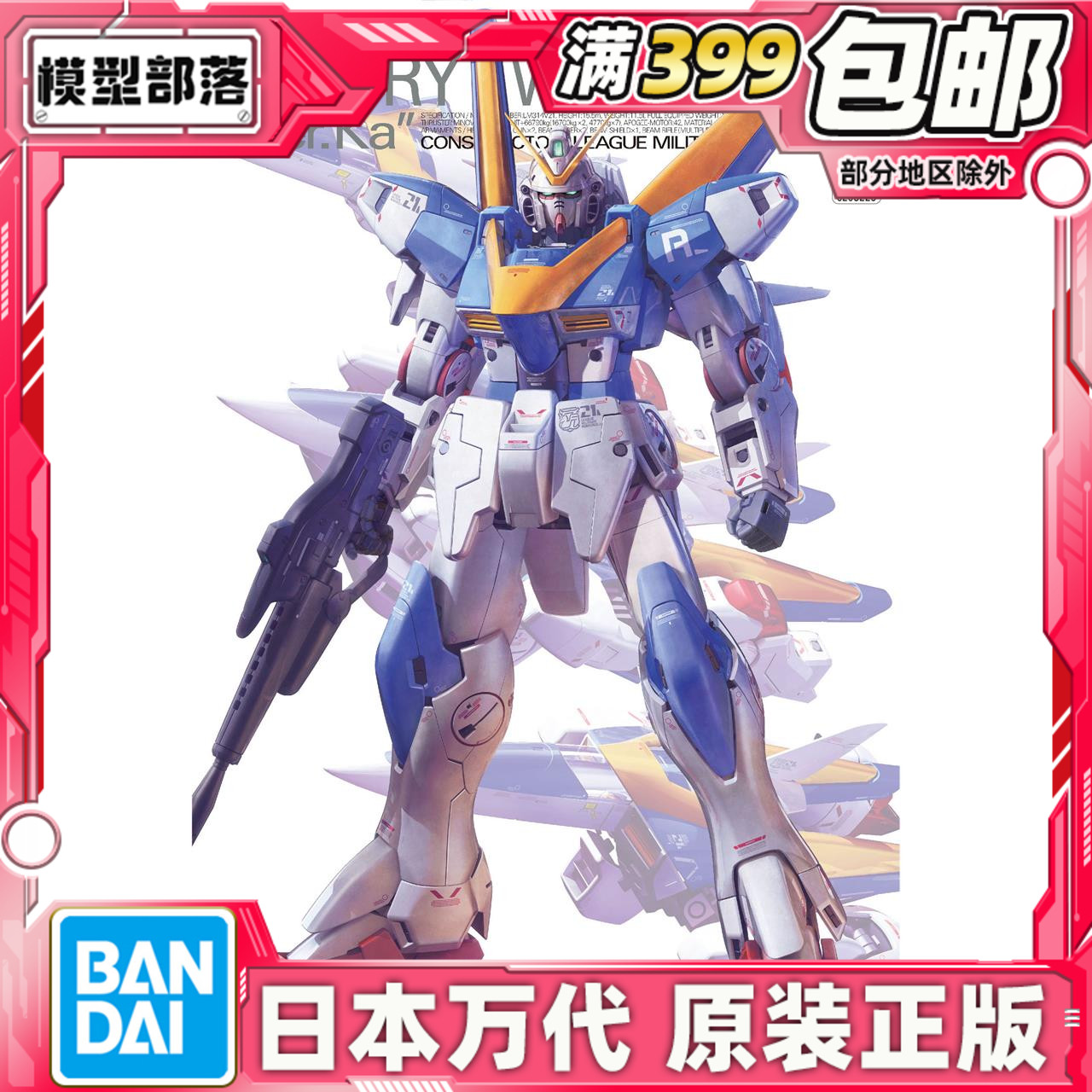 现货万代V2高达卡版MG