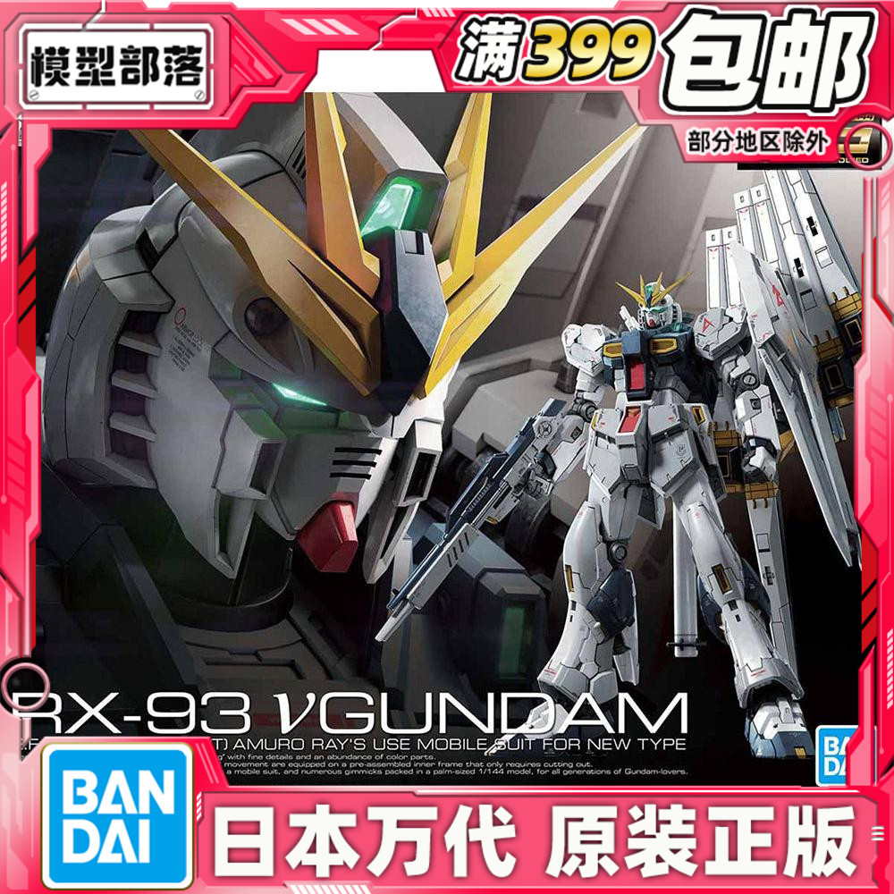 现货万代rg1/144vnu牛rx93模型图片