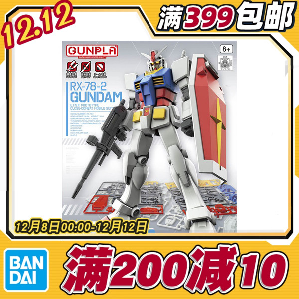 万代EG元祖高达头号玩家拼装