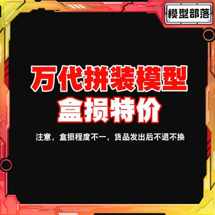 盒损特价现货 万代 正版MG RG HG FM FRS 高达拼装模型 特价