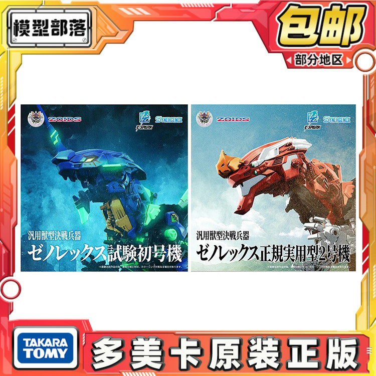 现货包邮 TakaraTomy 多美 T-SPARK 索斯机械兽 EVA 初号机二