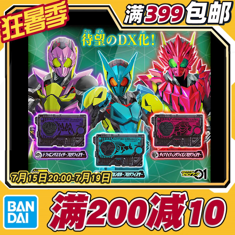 现货 万代 pb dx 假面骑士01 zero one 磁带 密匙 蜘蛛 袋鼠 狮子