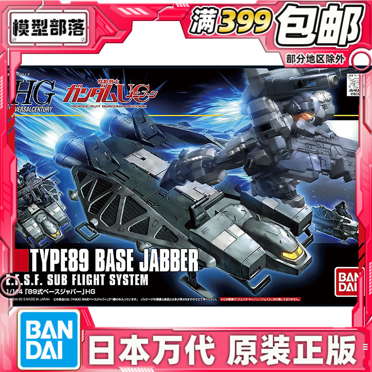现货HGUC万代底座穿梭机拼装