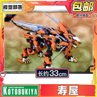现货 寿屋 ZOIDS 索斯机械兽 RZ-041 剑装 零式长牙狮 拼装