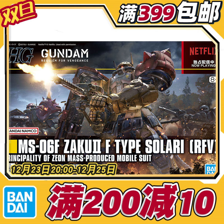 万代HG1/144高达扎古2安魂曲