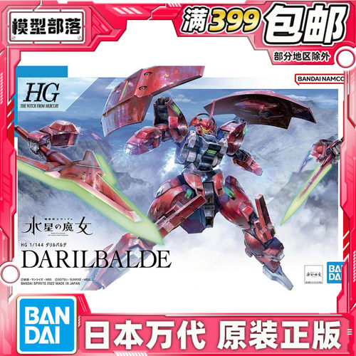 现货万代水星魔女利尔拼装模型